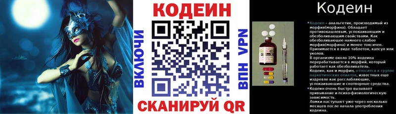 Кодеин напиток Lean (лин)  блэк спрут tor  Гаджиево 